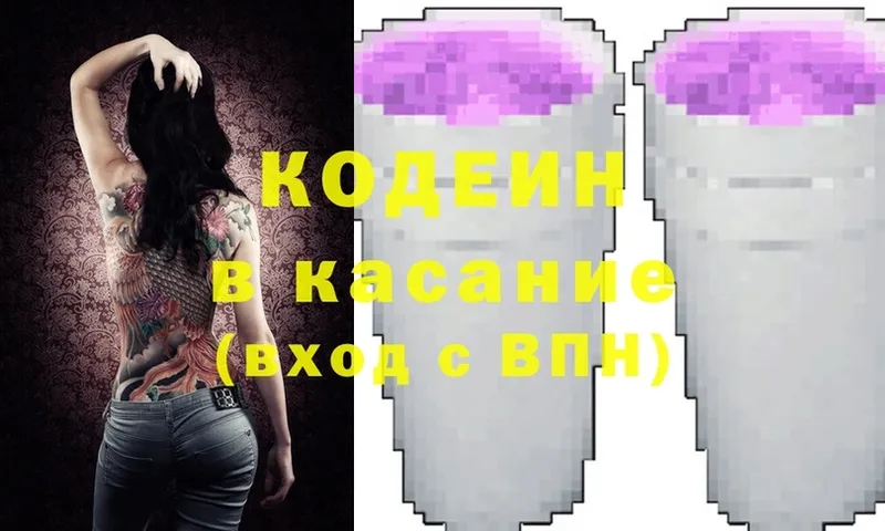 Кодеин напиток Lean (лин)  Верхний Тагил 